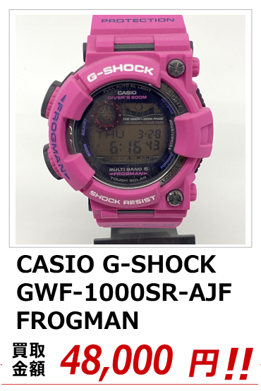CASIO G-SHOCK GWF-1000SR-AJF FROGMAN