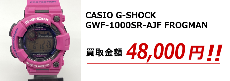 CASIO G-SHOCK GWF-1000SR-AJF FROGMAN