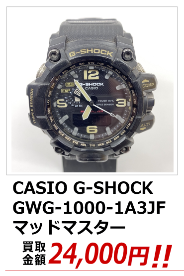 CASIO G-SHOCK GWG-1000-1A3JF マッドマスター